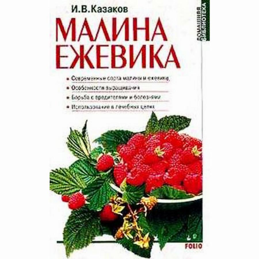 Малиновые книги. Книги о Малине. Книги о Малине для детей. Книга всё о Малине.