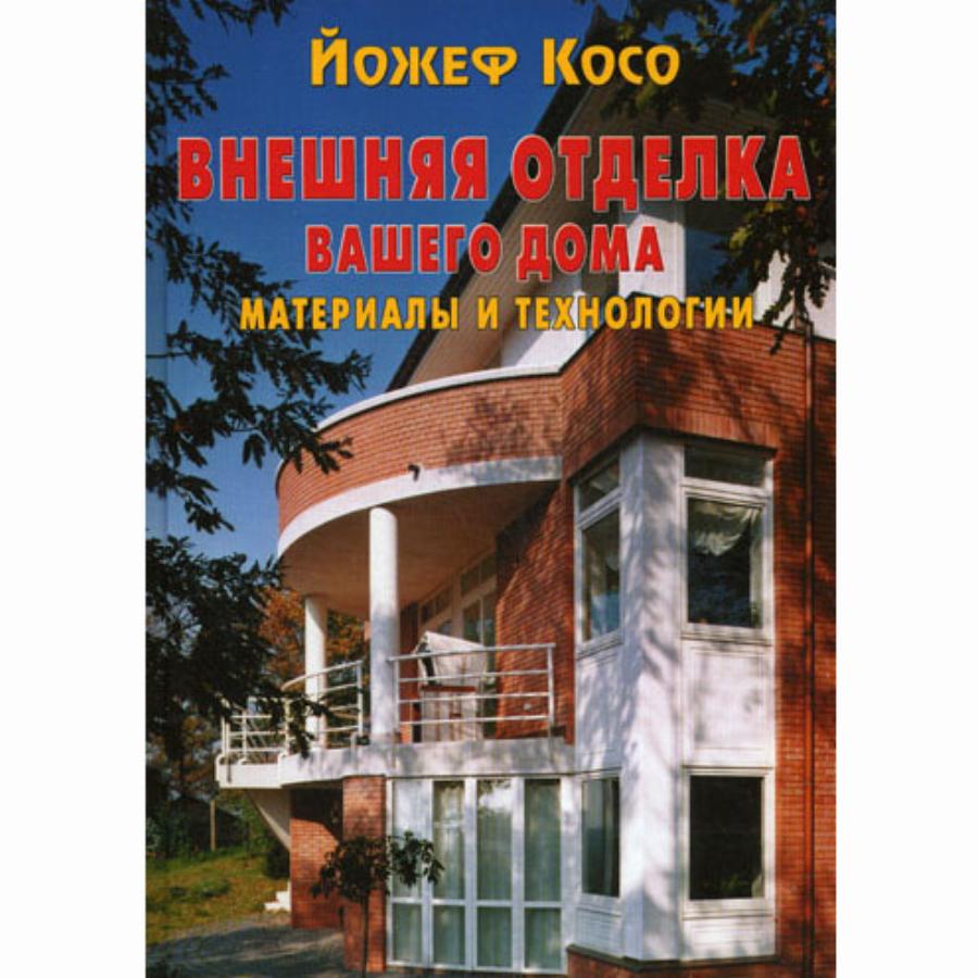 КНИГА ВНУТРЕННЯЯ ОТДЕЛКА Й.КОСО контэнт | Агрофирма «ФЛОС»