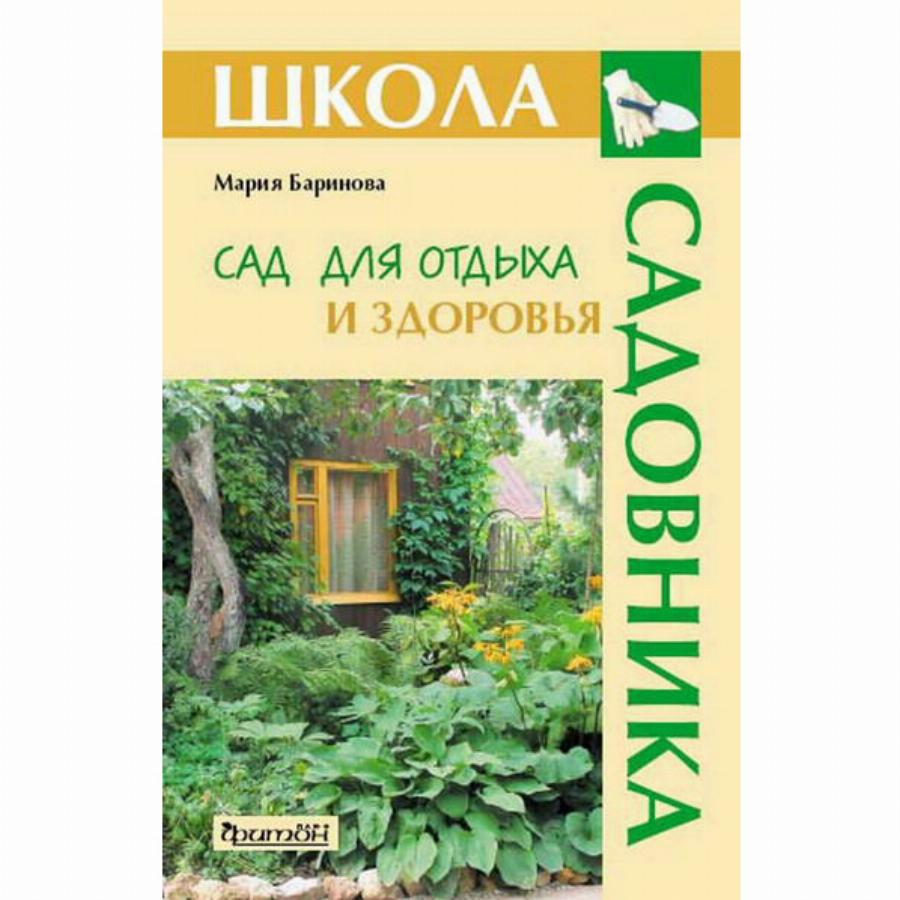 Сад pdf. Книга сад здоровья.