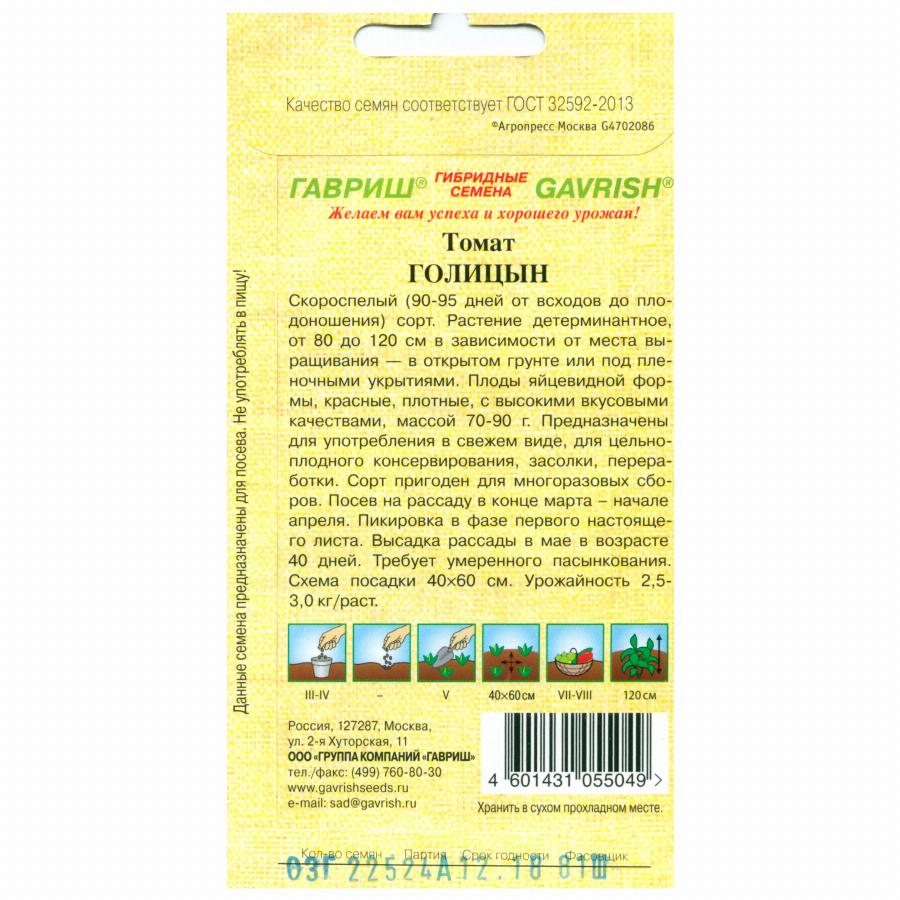 Томат голицын. Голицын помидоры сорт. Томат Голицын характеристика и описание. Томат Голицын характеристика и описание сорта.