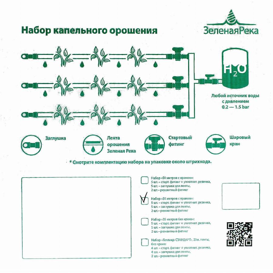 Купить Систему Капельного Полива Из Бочки