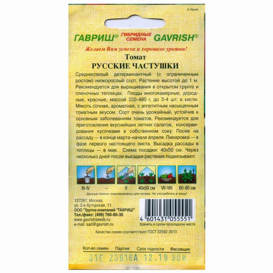 ТОМАТ РУССКИЕ ЧАСТУШКИ 0,1 Г гавриш | Агрофирма «ФЛОС»