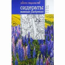 КНИГА СИДЕРАТЫ В.В.ЛАПА В.Н.БОСАК мсп