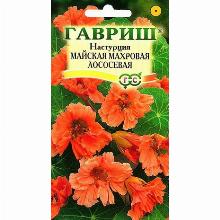 НАСТУРЦИЯ МАЙСКАЯ МАХРОВАЯ ЛОСОСЕВАЯ 1,0 Г гавриш