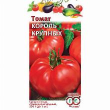 ТОМАТ КОРОЛЬ КРУПНЫХ 0,05 Г гавриш