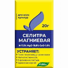 КОМПЛ/УД СЕЛИТРА МАГНИЕВАЯ 20 Г буйский хим.завод