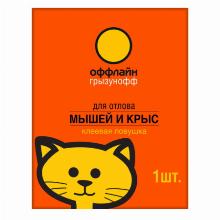 СРЕДСТВО ОТ КРЫС И МЫШЕЙ КЛЕЕВАЯ ЛОВУШКА ГРЫЗУНОФФ 1 ШТ зао «русинхим»