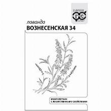 ЛАВАНДА ВОЗНЕСЕНСКАЯ 34 0,05 Г Ч/Б гавриш